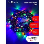 Гирлянда LED 10м 8 режимов ЭРА мультиколор