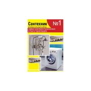 Ремонтный набор Сантехник №1 универсальный