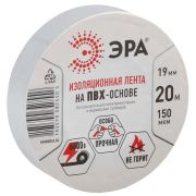 Изолента 19/20 (белая) Эра