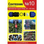 Ремонтный набор Сантехник №10 (кольца для труб)