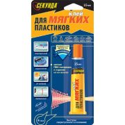 Клей для мягких пластиков СЕКУНДА